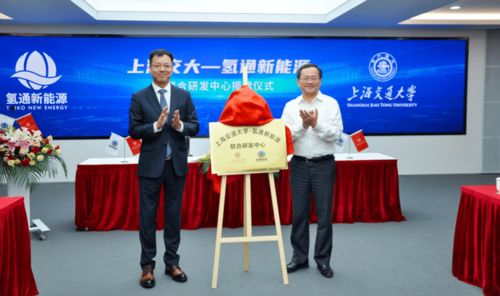 上海交大與氫通新能源聯(lián)合研發(fā)中心成立，聚焦氫能核心技術開發(fā)