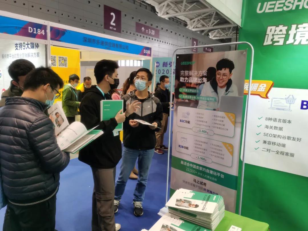 Ueeshop受邀出席2020深圳電商選品展覽會(huì)暨創(chuàng)新發(fā)展峰會(huì) 電商信息咨詢服務(wù)新機(jī)遇