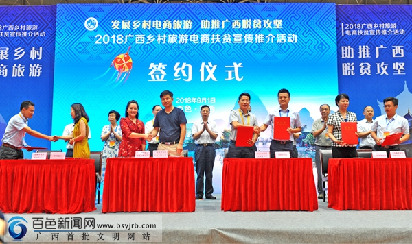 廣西鄉(xiāng)村旅游電商扶貧 靖西推介活動(dòng)助力信息咨詢服務(wù)升級