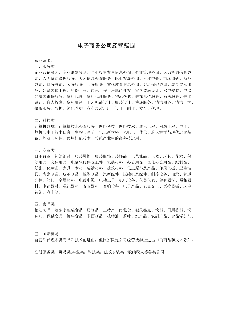 破解電商迷思 智慧型公司與傳統(tǒng)業(yè)務(wù)范圍的魅力策略